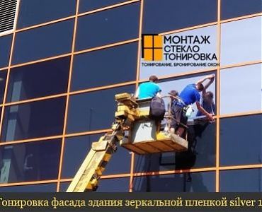 Тонирование фасадов зданий